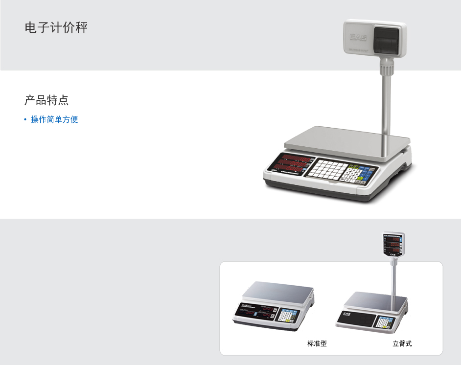 PR Plus电子计价秤(图1)