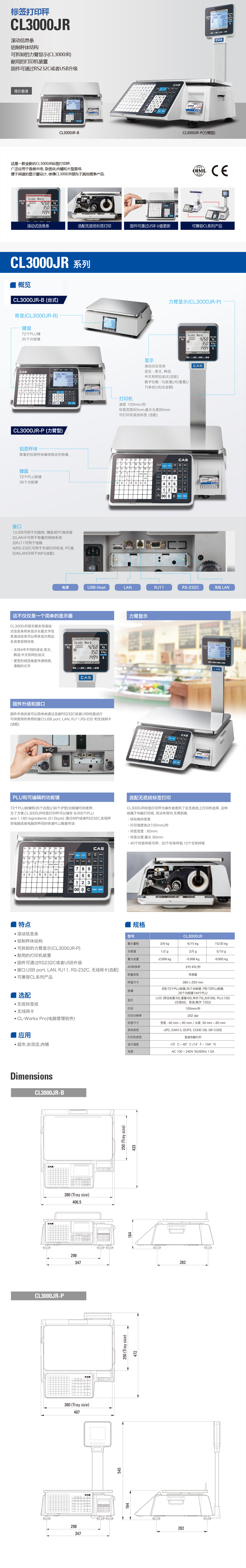 CL3000JR 条码秤(图1)