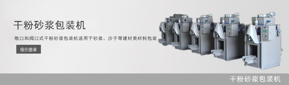 干粉砂浆包装机（双嘴）(图1)