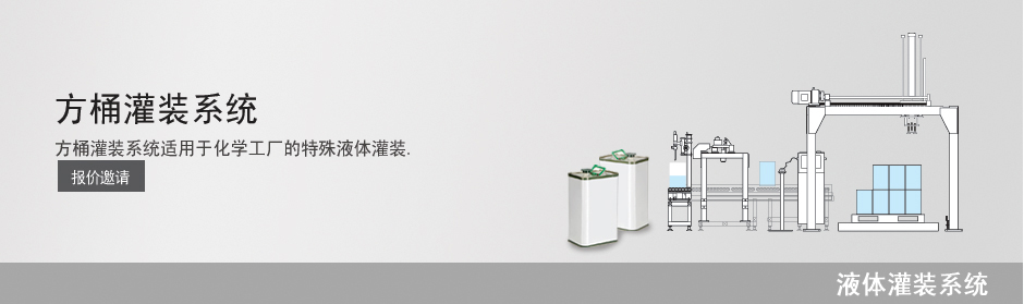 18-30L 自动灌装机（化工）(图1)