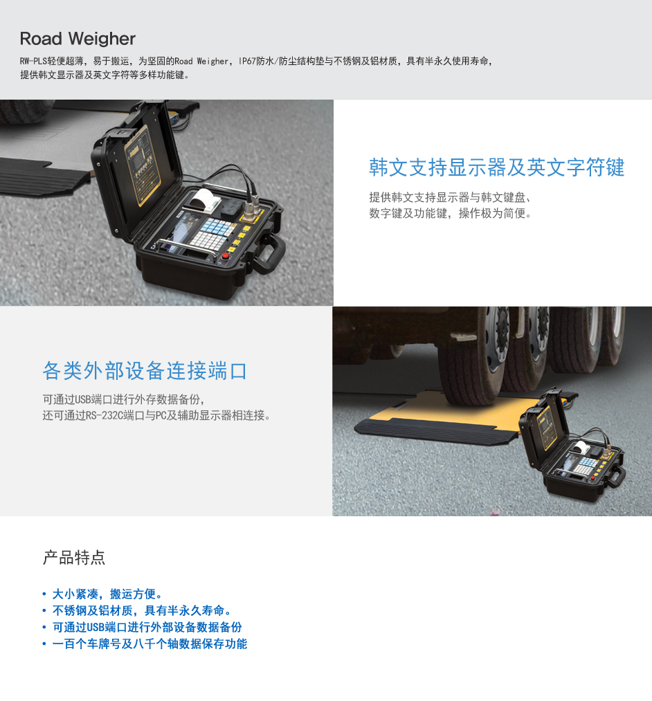 RW-PL 便携式汽车衡_轴重秤(图3)