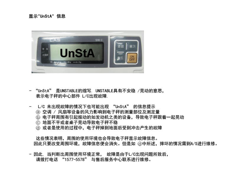 [SW-1S, SW-1W] 显示&quot;UnStA&quot; 信息(图1)