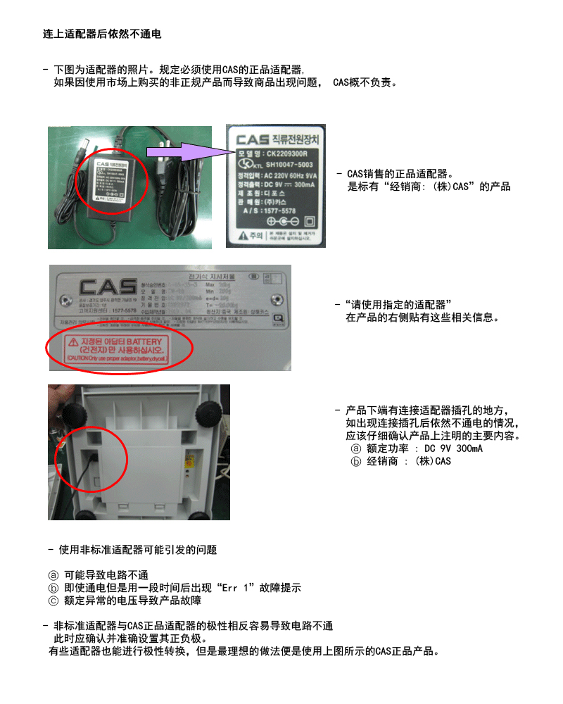 [SW-1S, SW-1W] 连上适配器后依然不通电(图1)
