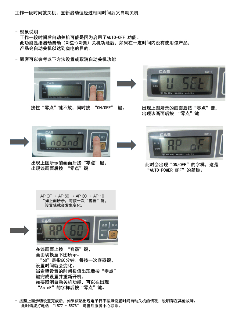 [SW-1S, SW-1W] 工作一段时间就关机，重新启动但经过相同时间后又自动关机(图1)