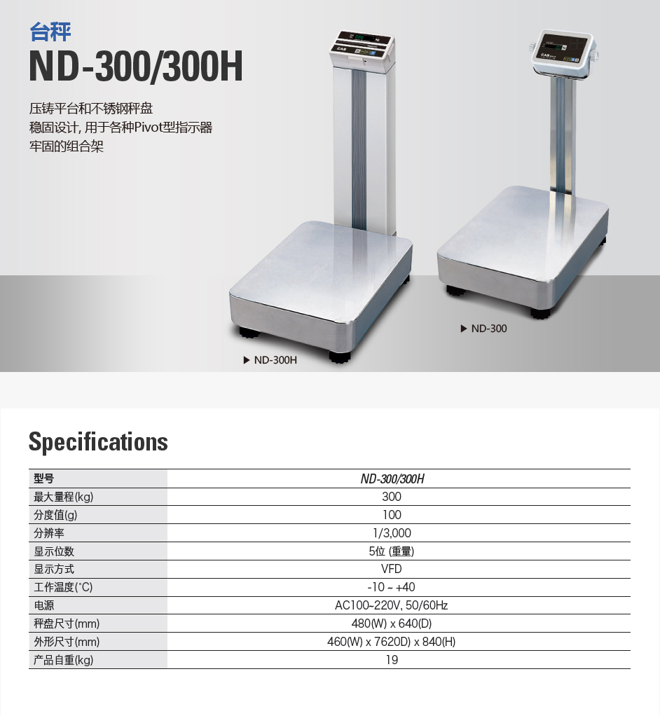 ND-300(H) 台秤(图2)