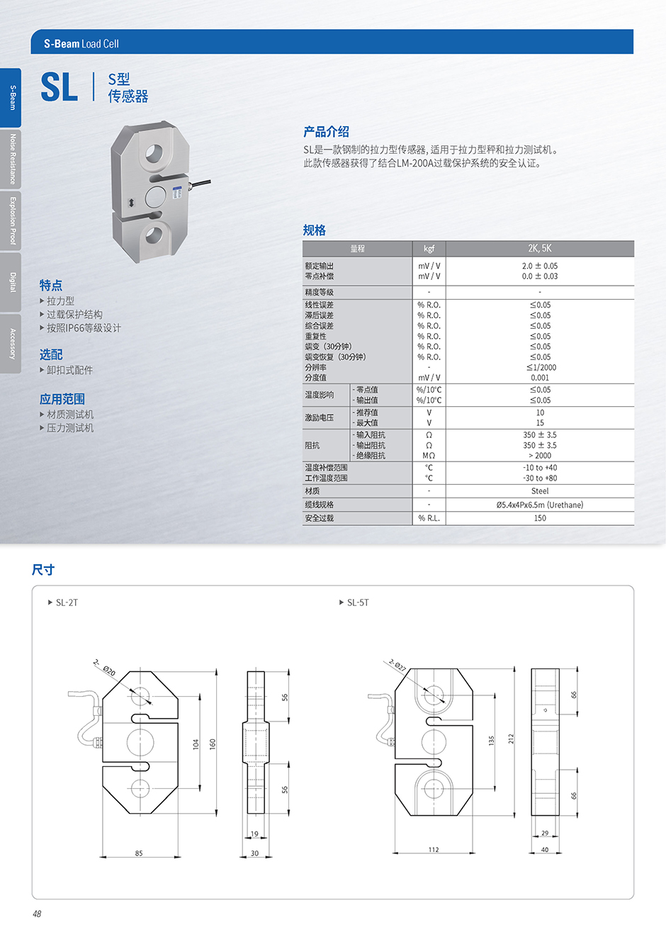 SL 称重传感器(图1)