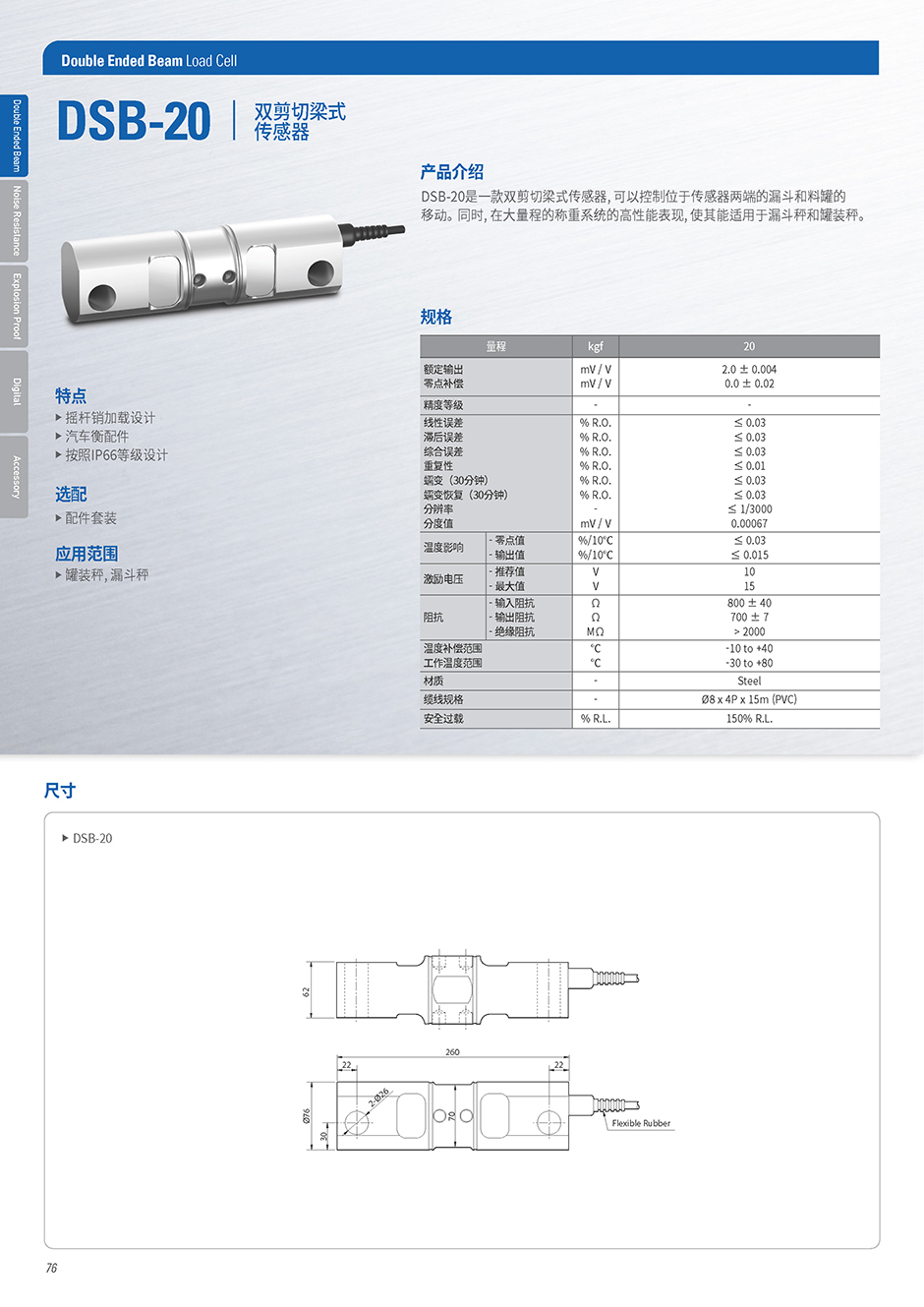 DSB-20 双剪切梁氏传感器(图1)