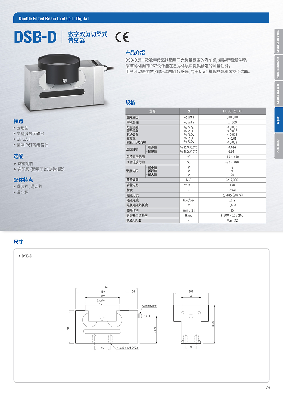 DSB-D 数字双剪切梁式传感器(图1)
