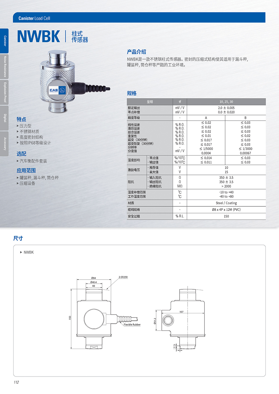 WBK系列 柱式传感器(图6)